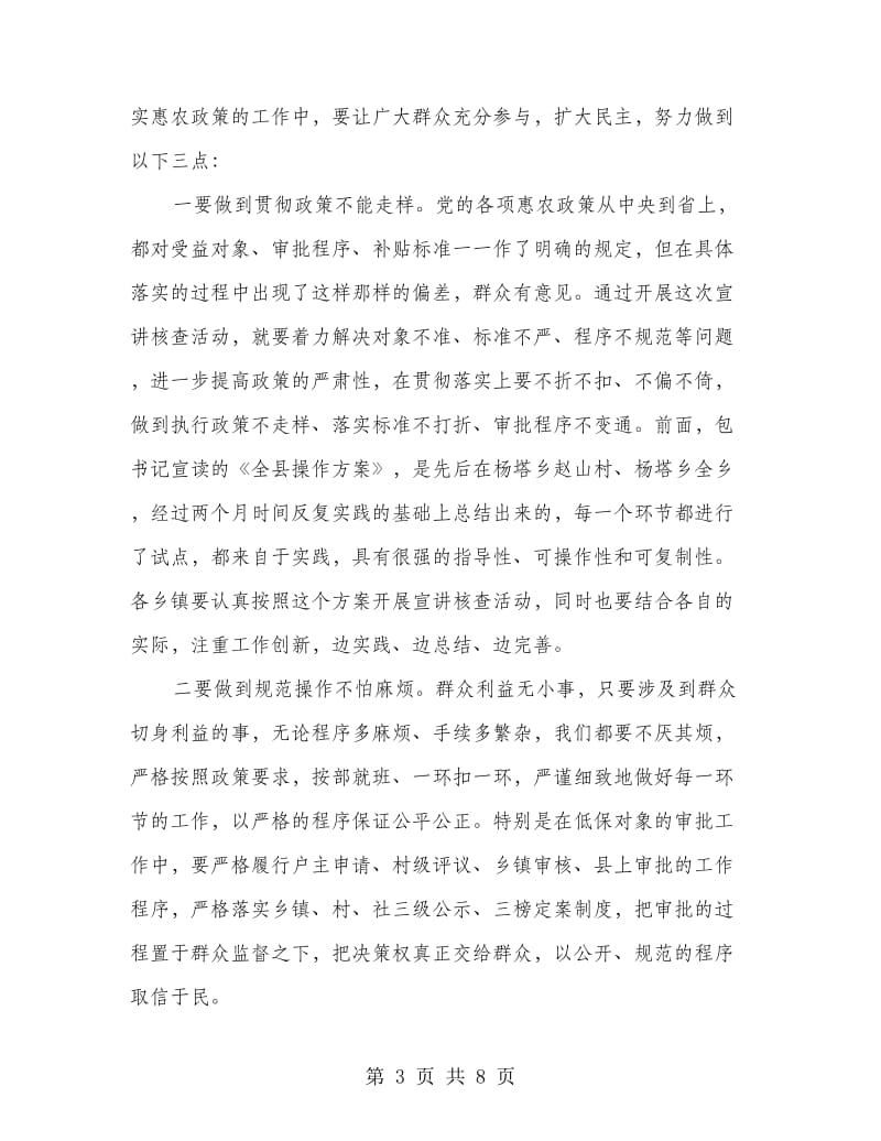 县长在惠农政策宣讲会讲话.doc_第3页