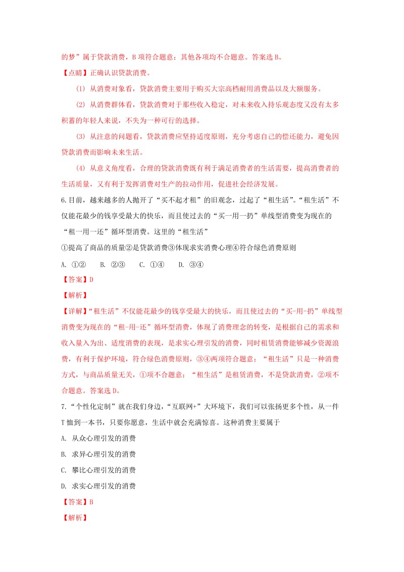 2018-2019学年高一政治上学期期末考试试题(含解析) (II).doc_第3页