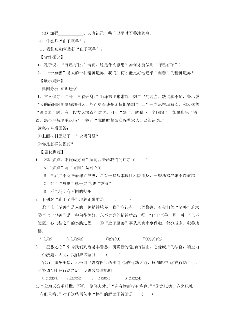 辽宁省灯塔市七年级道德与法治下册 第一单元 青春时光 第三课 青春的证明学案 新人教版.doc_第2页