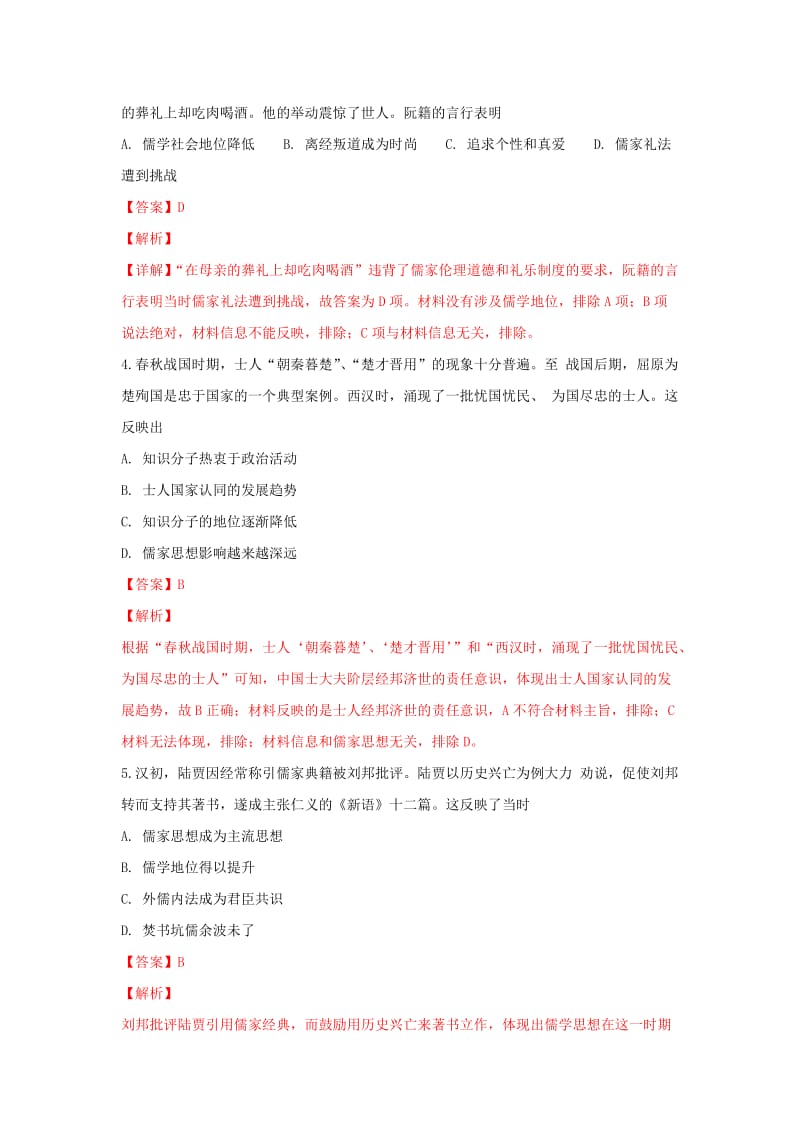 2018-2019学年高二历史上学期第一次月考试题(含解析) (III).doc_第2页