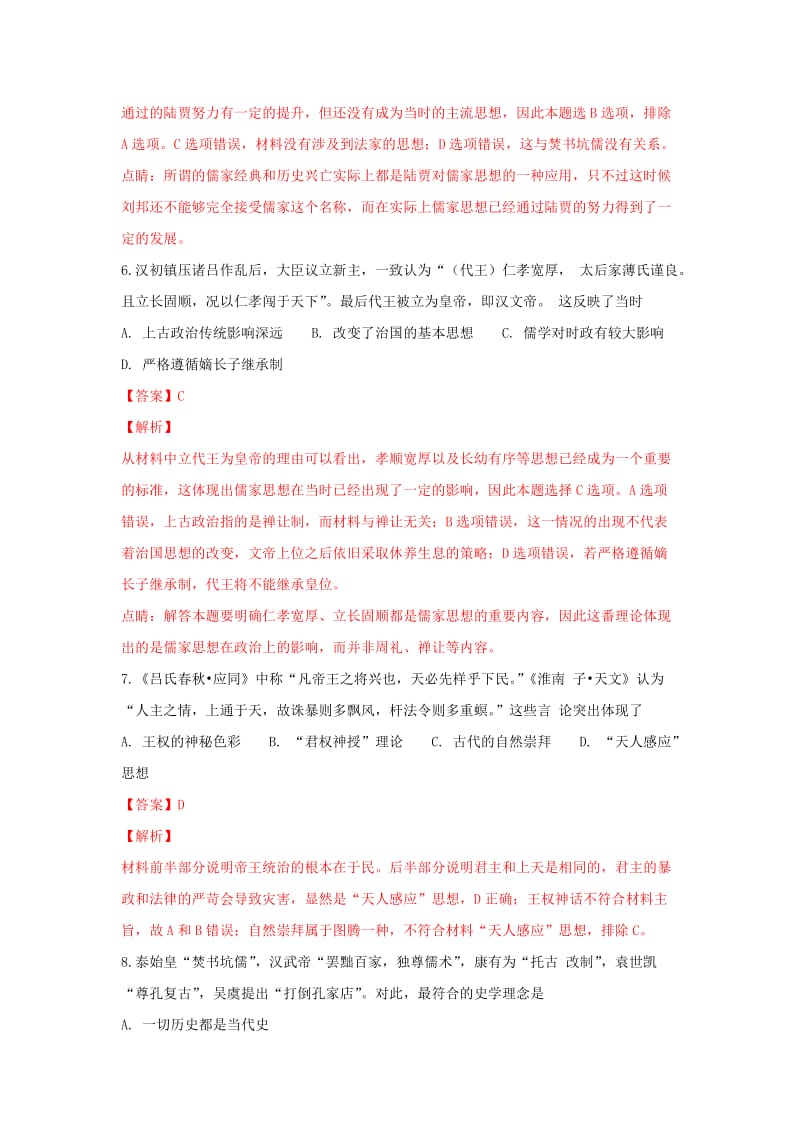 2018-2019学年高二历史上学期第一次月考试题(含解析) (III).doc_第3页