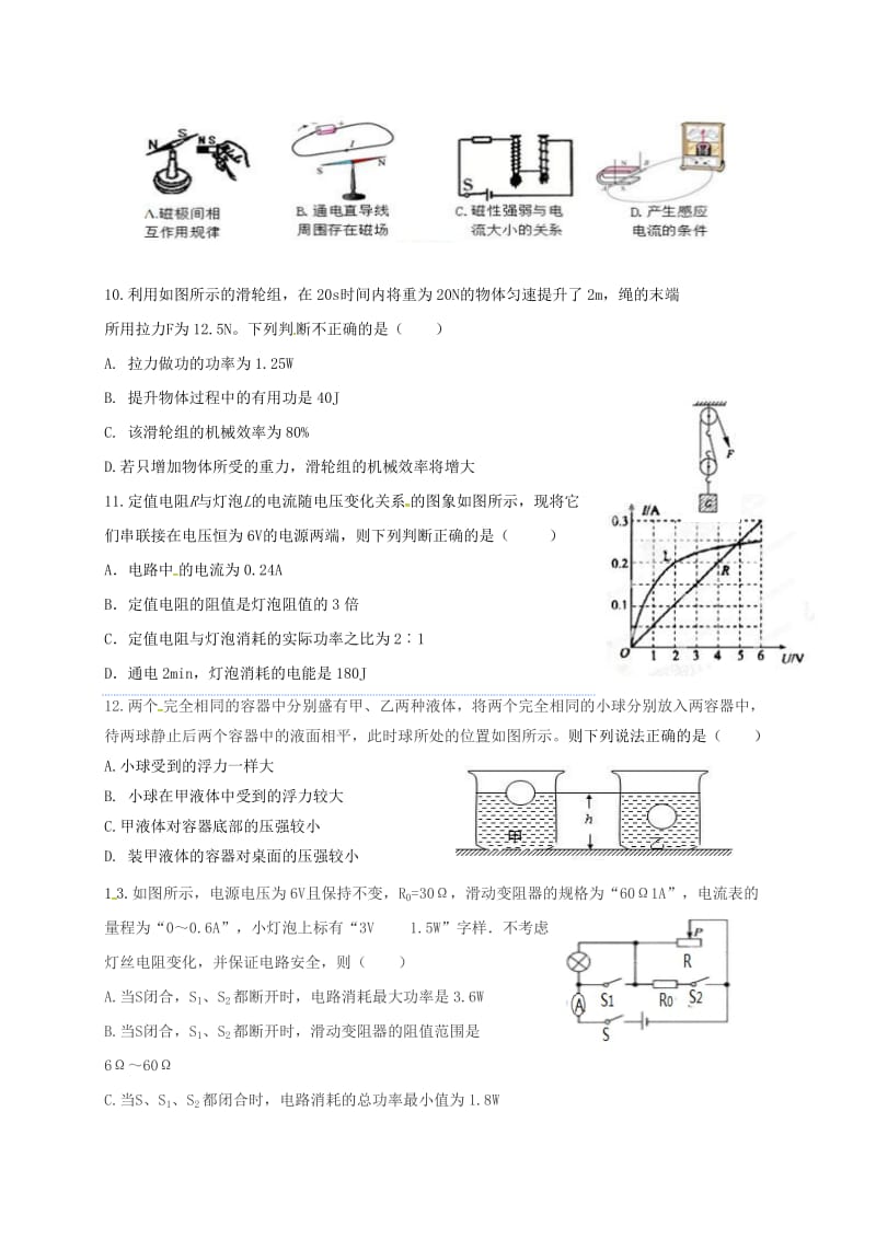 内蒙古乌拉特前旗九年级物理第一次模拟考试试题.doc_第3页