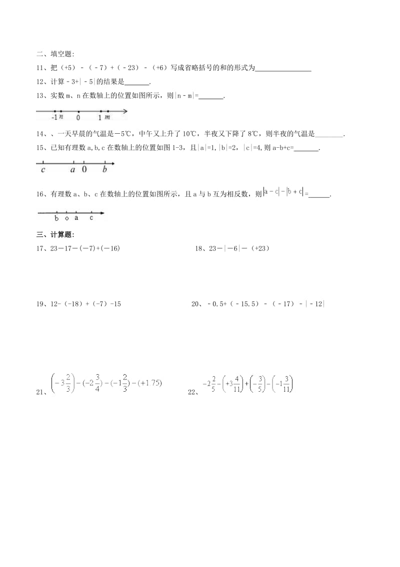 天津市南开区七年级数学上册 有理数的加法与减法课堂练习 （新版）新人教版.doc_第2页