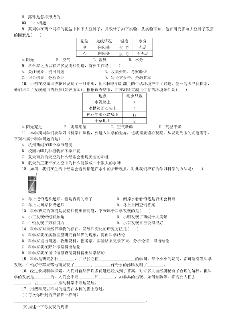 七年级科学上册 第1章 科学入门 第1节 科学并不神秘习题 （新版）浙教版.doc_第2页