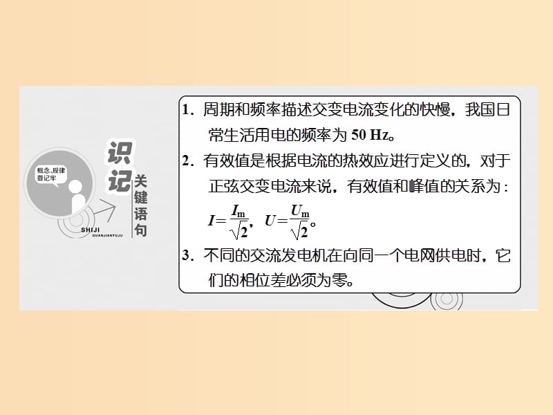 （山东省专用）2018-2019学年高中物理 第五章 交变电流 第2节 描述交变电流的物理量课件 新人教版选修3-2.ppt_第2页