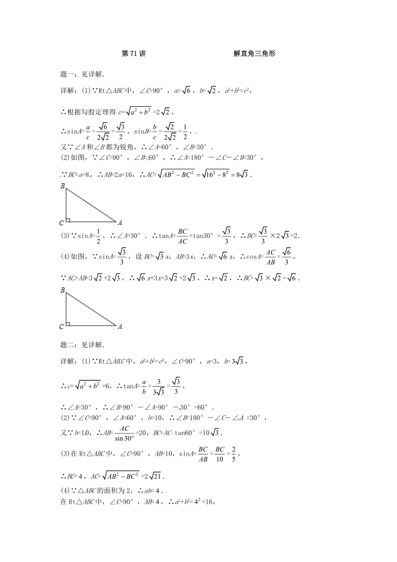 九年级数学下册 第七章 锐角三角形 第71讲 解直角三角形课后练习 （新版）苏科版.doc_第2页