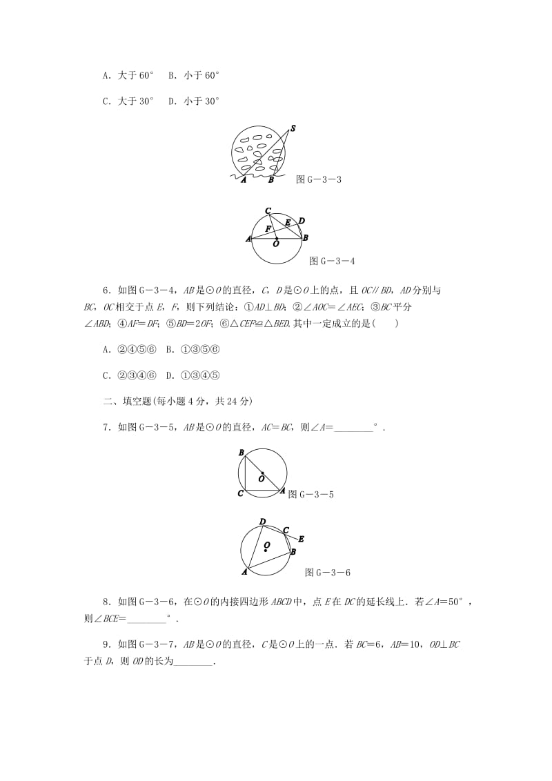 九年级数学上册 第3章 圆的基本性质 3.4-3.7测试题 （新版）浙教版.doc_第2页