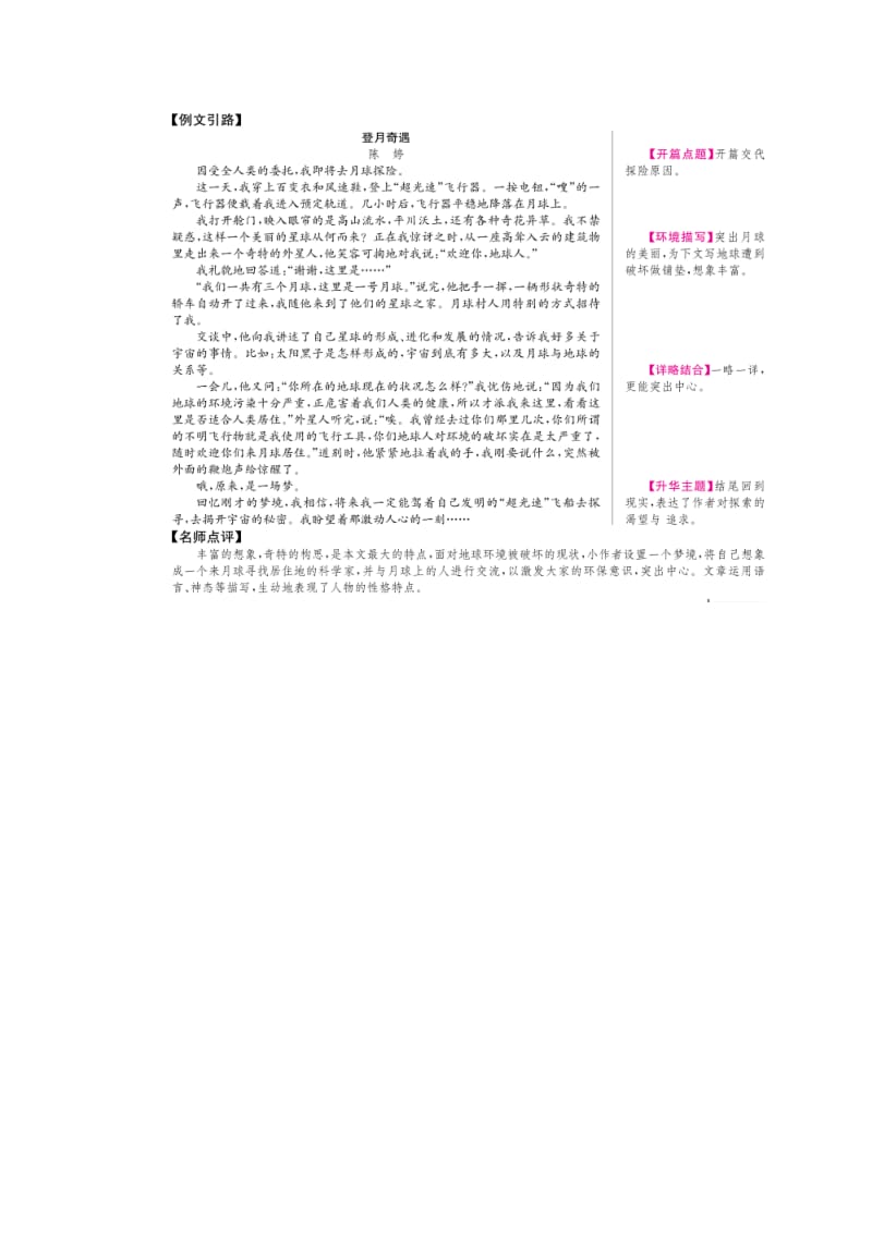 七年级语文上册 第六单元 写作小专题 发挥联想和想象练习 新人教版.doc_第2页