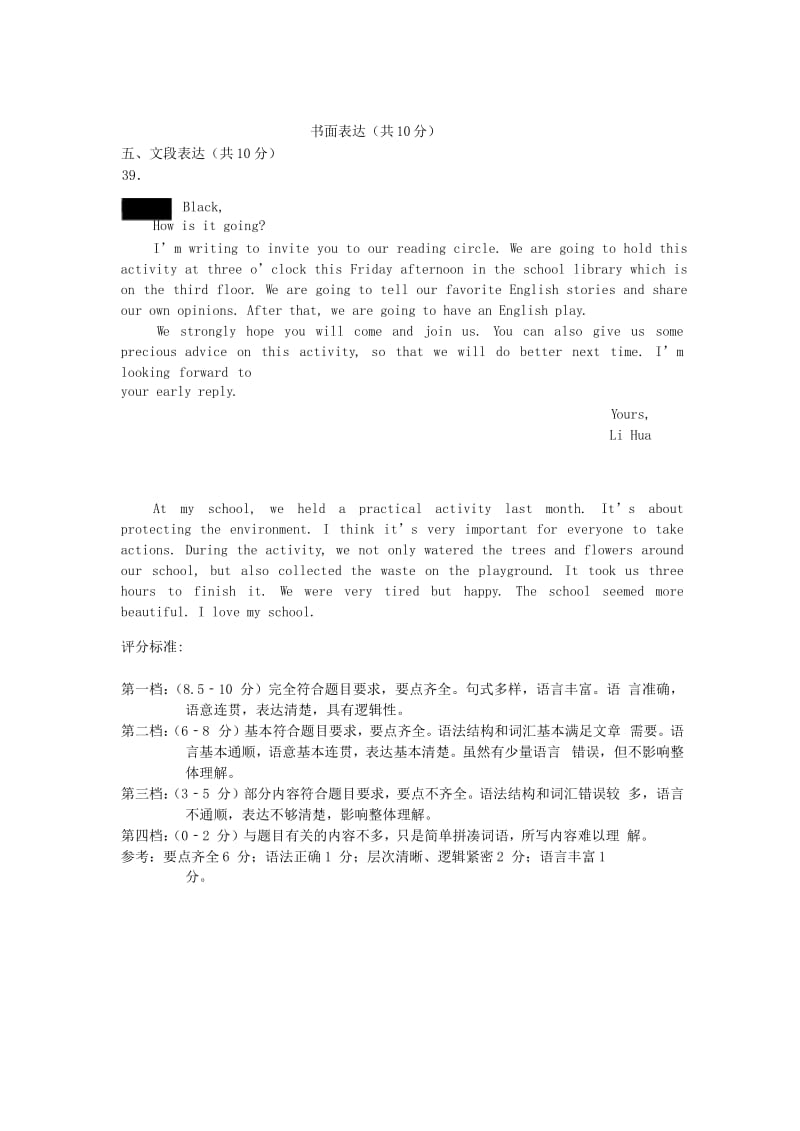 北京市丰台区中考英语一模试题答案.doc_第2页
