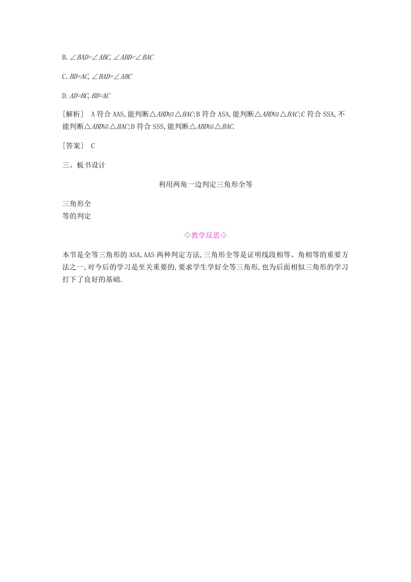 八年级数学上册第十二章全等三角形12.2三角形全等的判定12.2.3利用两角一边判定三角形全等ASAAAS教案 新人教版.doc_第3页