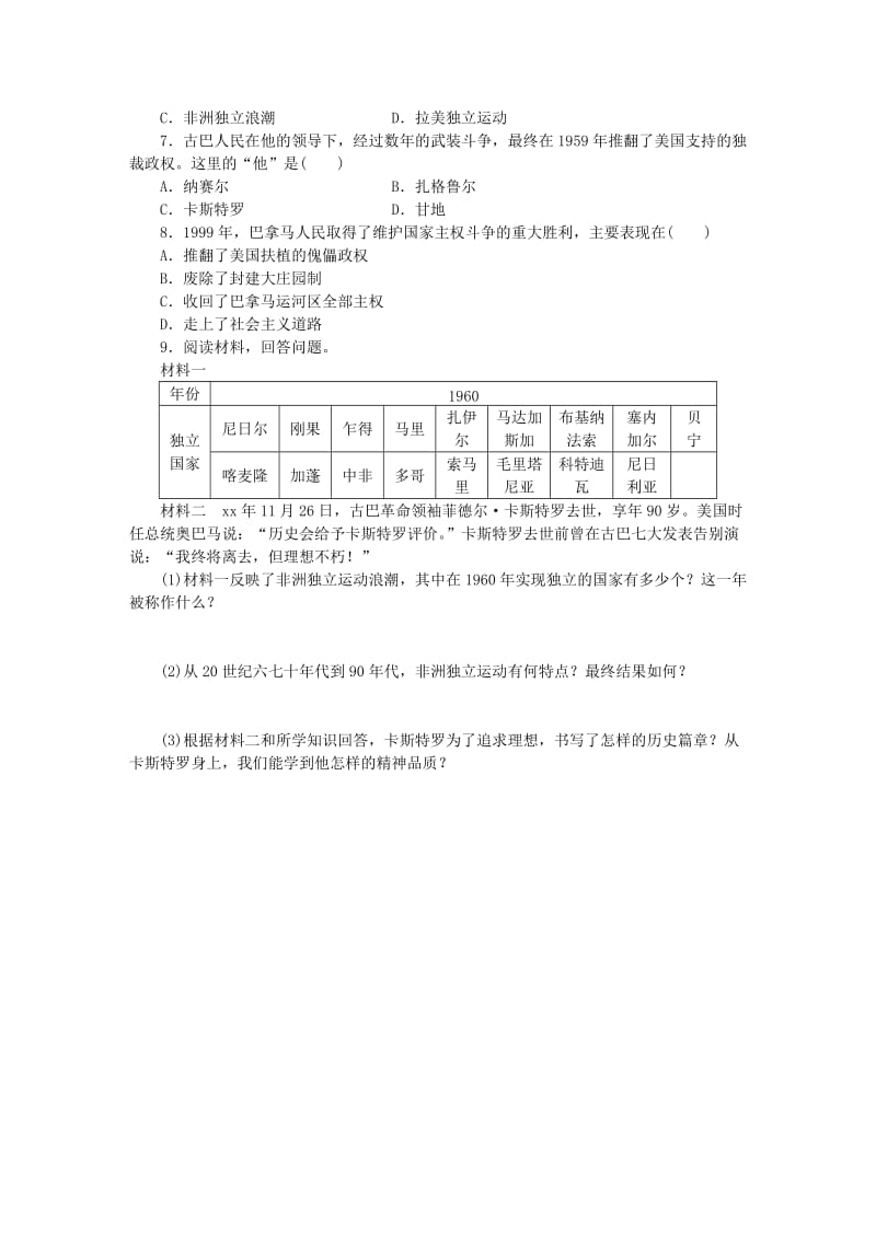 九年级历史下册 第五单元 冷战和苏美对峙的世界 第19课 亚非拉国家的新发展练习 新人教版.doc_第2页