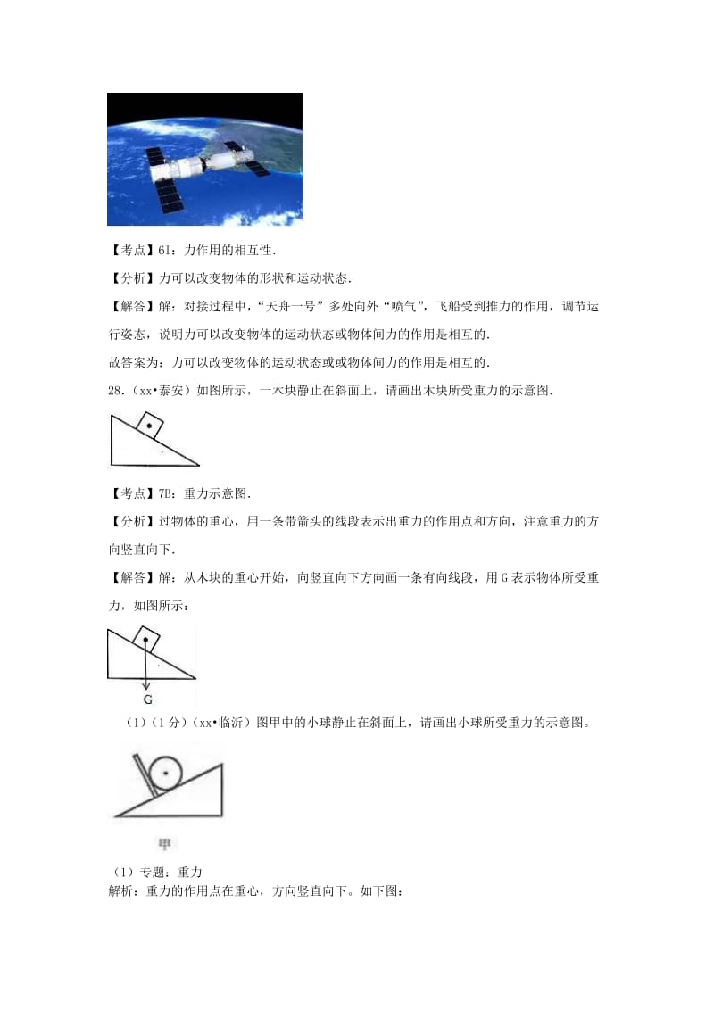 中考物理分类汇编 7力、重力、弹力.doc_第3页