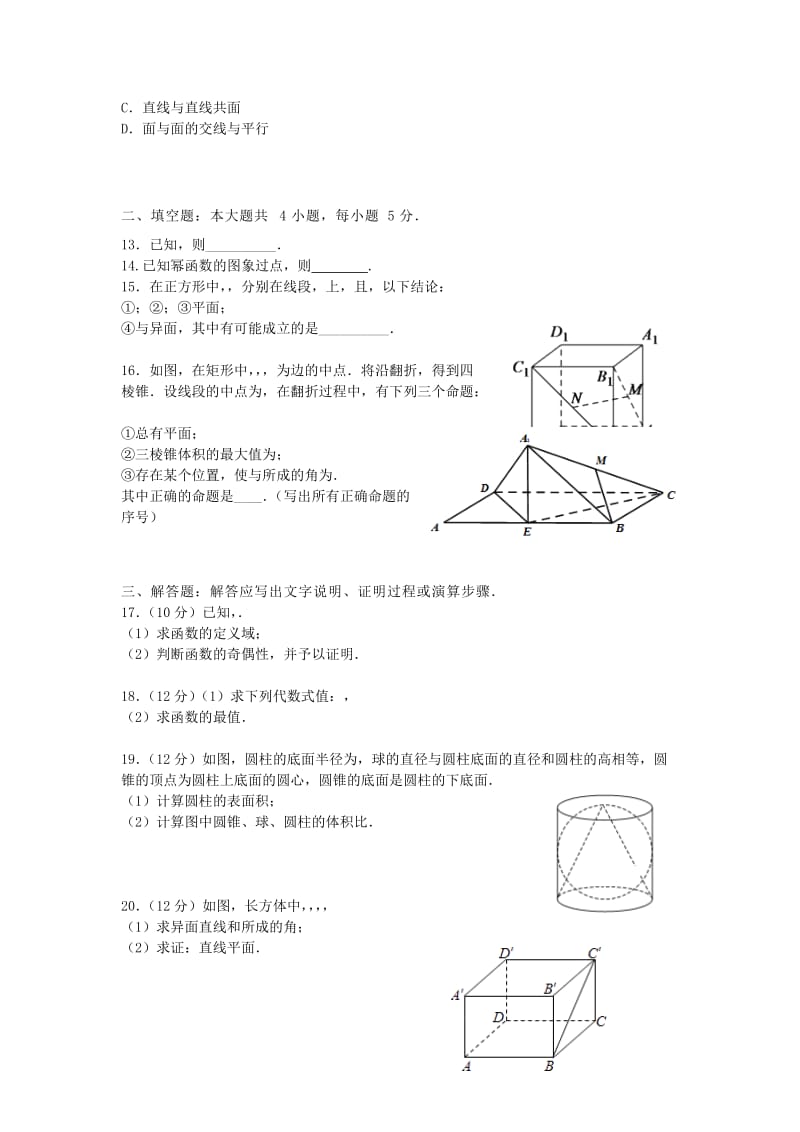 2018-2019学年高一数学上学期阶段性考试12月试题二.doc_第2页