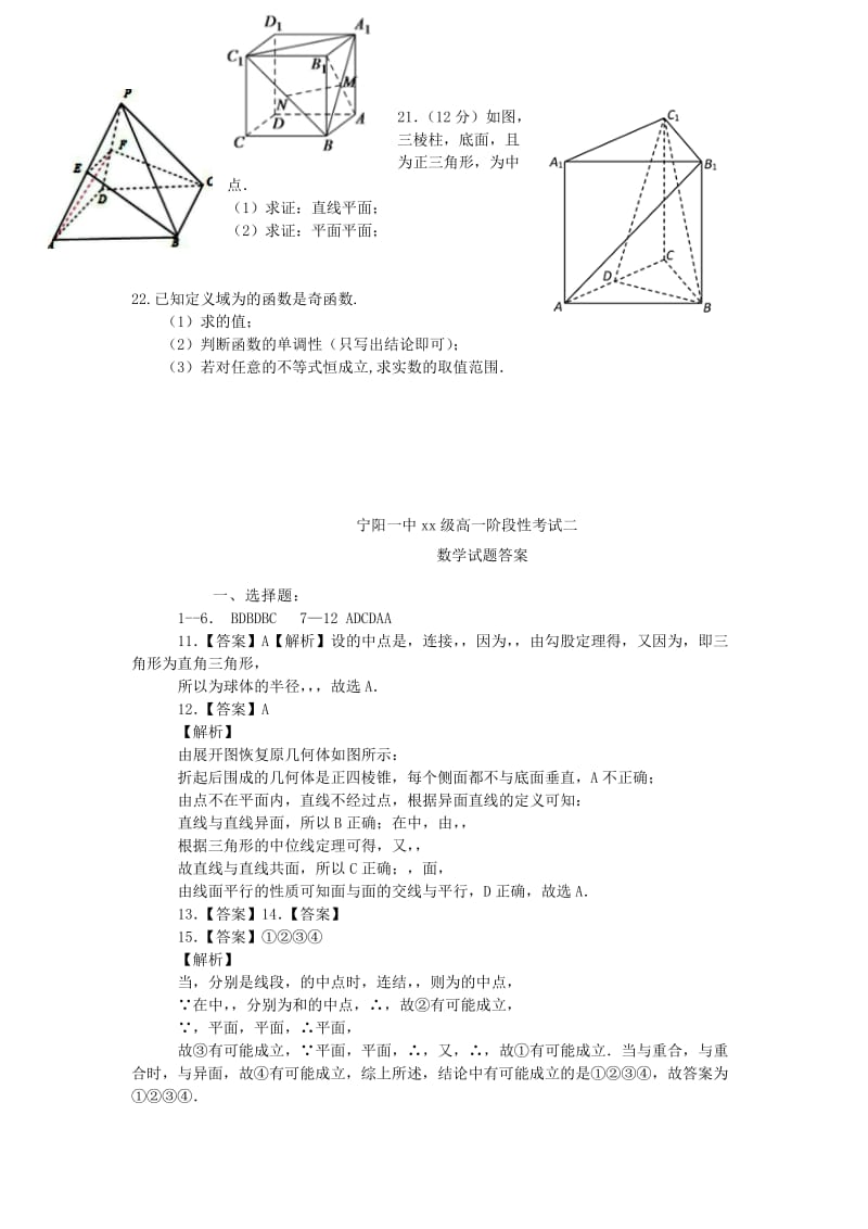 2018-2019学年高一数学上学期阶段性考试12月试题二.doc_第3页