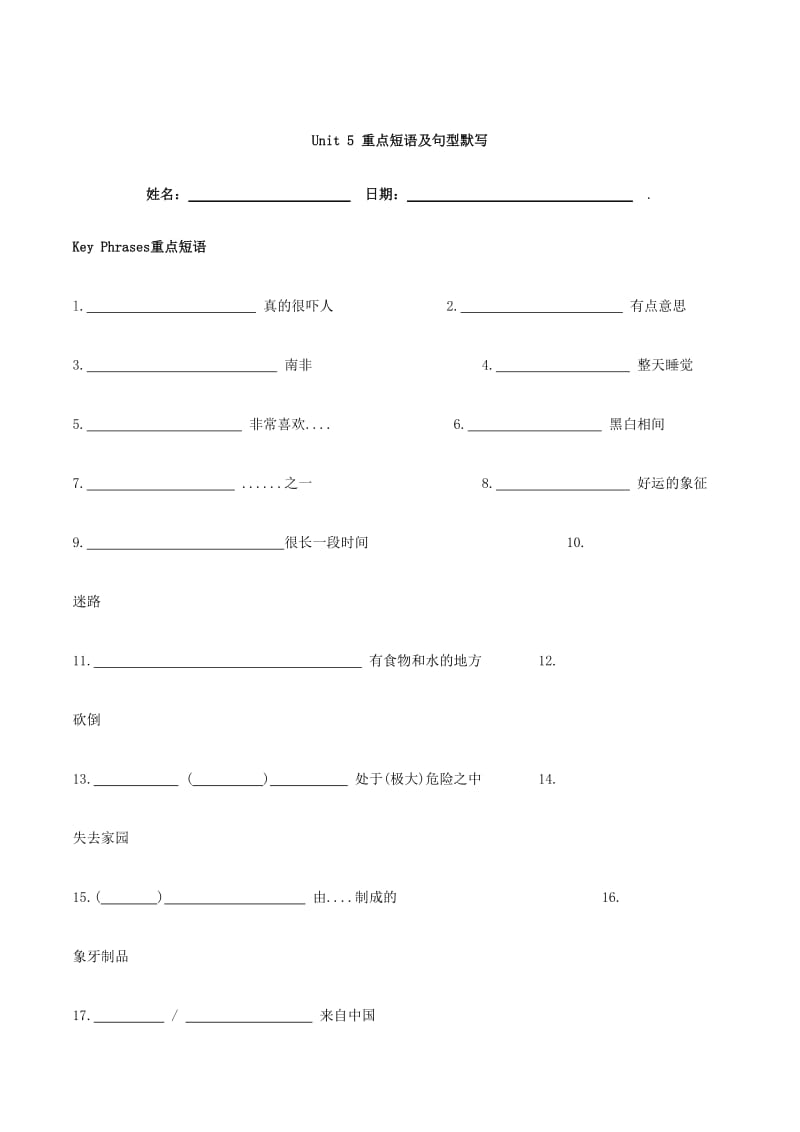 七年级英语下册Unit5Whydoyoulikepandas单词短语及重点句型新版人教新目标版.doc_第3页