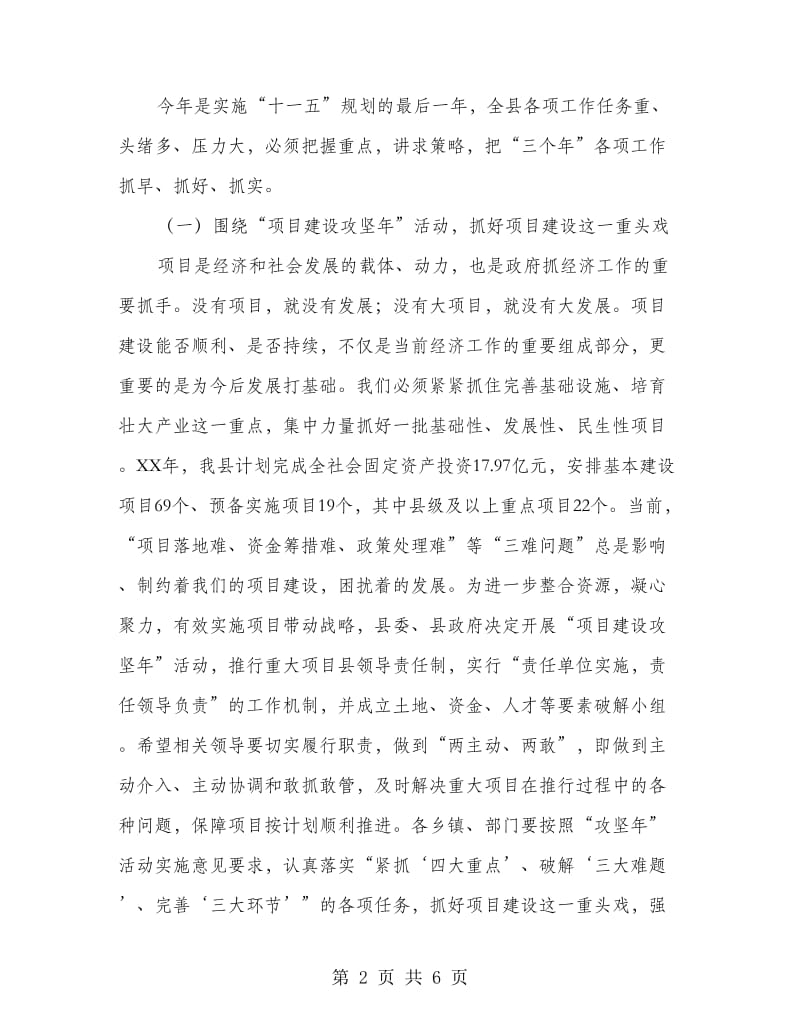 县长在干部大会暨三个年活动会讲话.doc_第2页