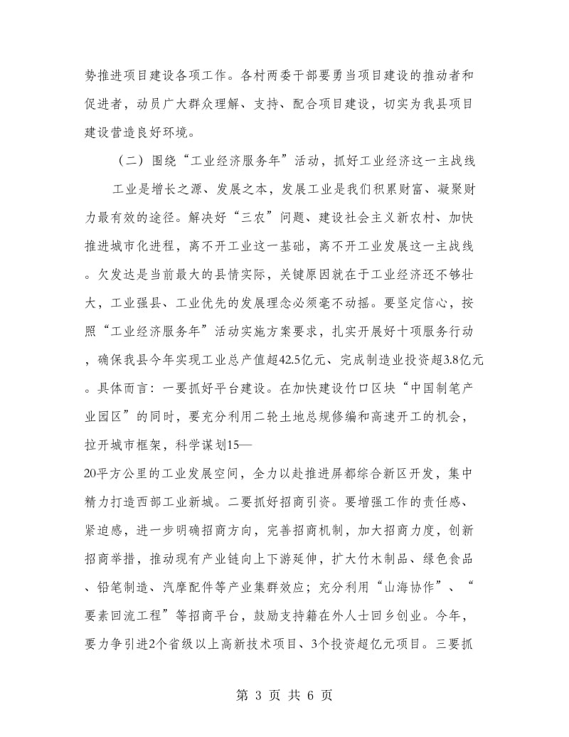 县长在干部大会暨三个年活动会讲话.doc_第3页