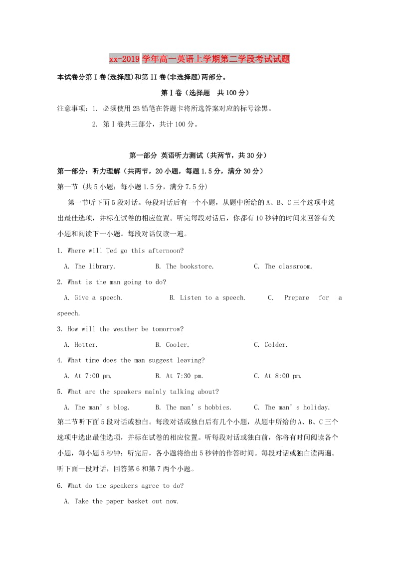 2018-2019学年高一英语上学期第二学段考试试题.doc_第1页