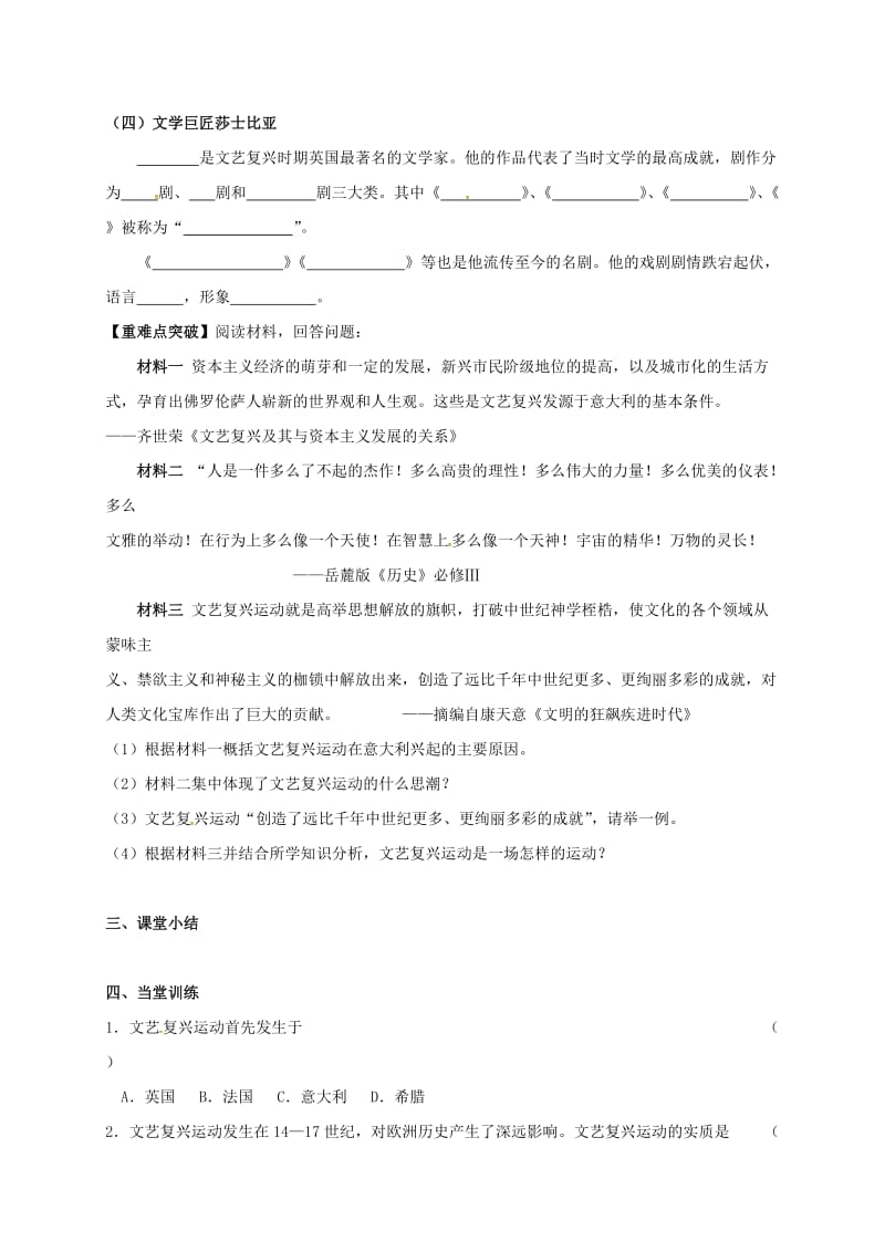 江苏省句容市九年级历史上册 第三单元 近代社会的曙光 第9课 文艺复兴运动教学案 北师大版.doc_第2页