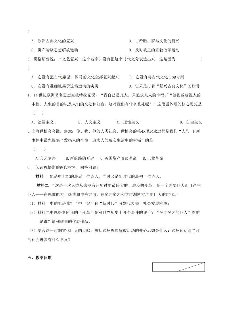 江苏省句容市九年级历史上册 第三单元 近代社会的曙光 第9课 文艺复兴运动教学案 北师大版.doc_第3页