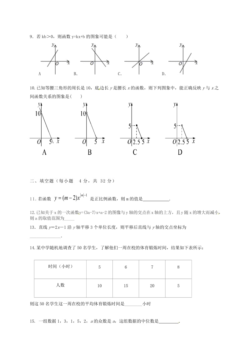 内蒙古巴彦淖尔市临河区八年级数学下学期期末试题新人教版.doc_第2页