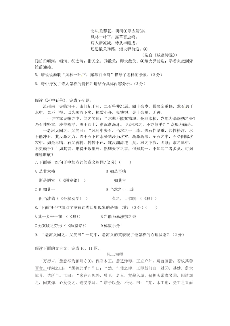 江苏省苏州市七年级语文下学期期末试题 新人教版.doc_第2页