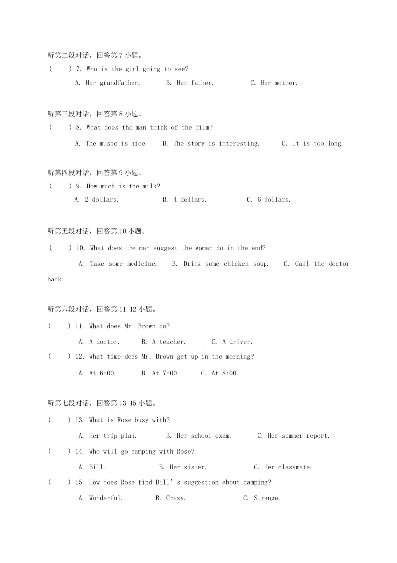 广东省惠州市惠阳区初中英语毕业生学业综合测试试题.doc_第3页