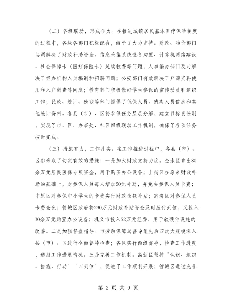 城镇居民医疗保险工作讲话.doc_第2页