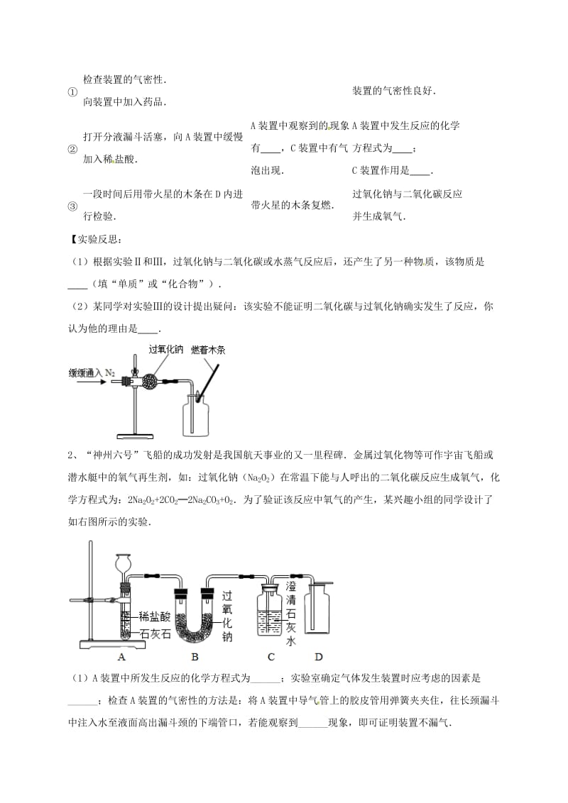 吉林省吉林市中考化学复习练习 常见气体的检验与除杂方法56 新人教版.doc_第2页