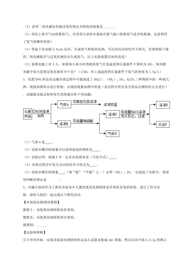 吉林省吉林市中考化学复习练习 常见气体的检验与除杂方法56 新人教版.doc_第3页