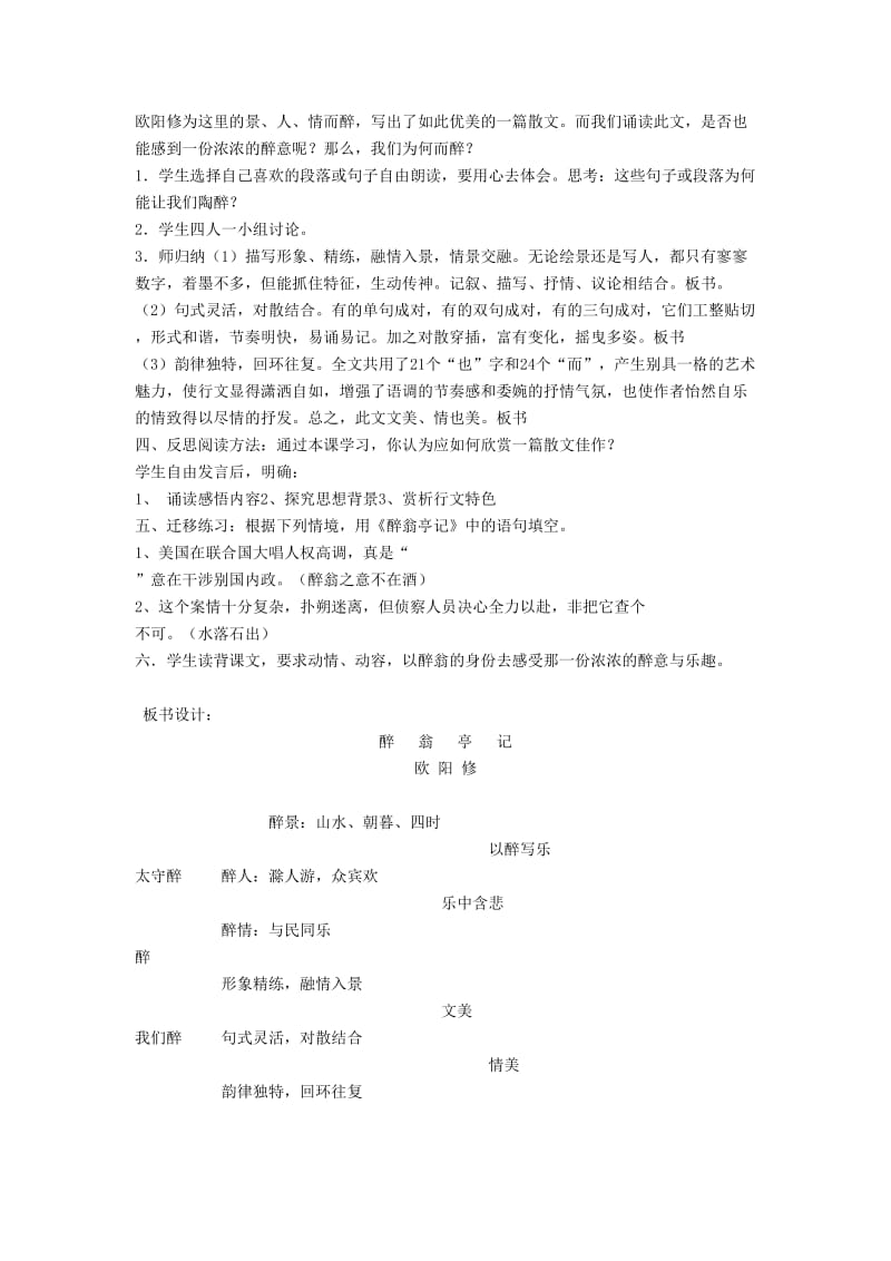 九年级语文上册 第七单元 忧乐天下 第27课《醉翁亭记》教案 沪教版五四制.doc_第3页