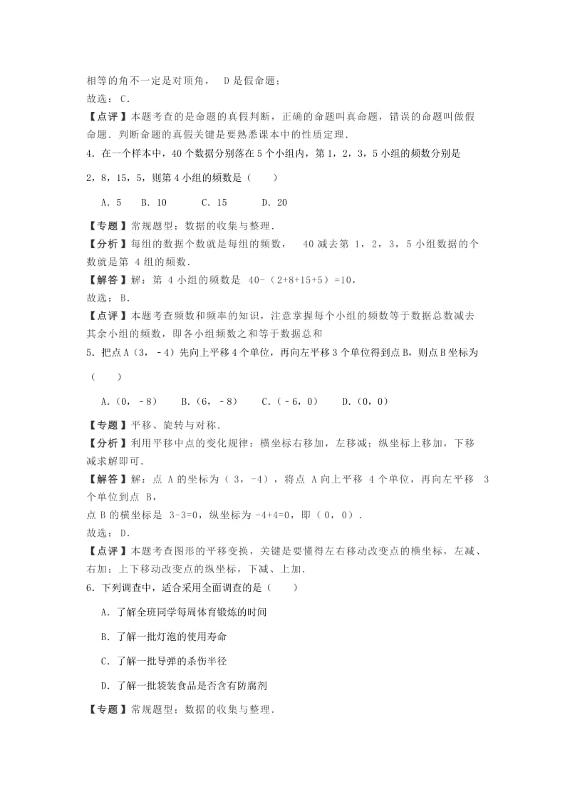 天津市部分区七年级数学下学期期末考试试卷（含解析）.doc_第2页
