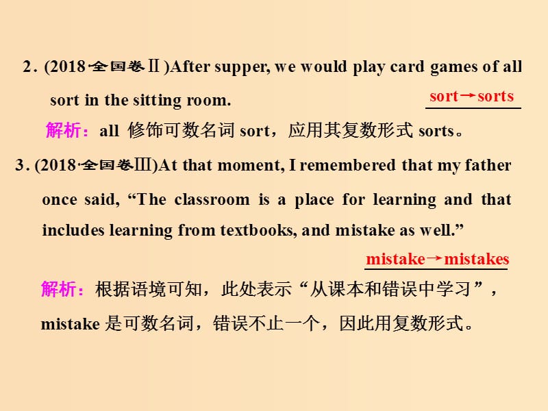 （全國卷）2019屆高三英語二輪復(fù)習(xí) 專題五 短文改錯(cuò) 習(xí)題講評(píng) 課一 短文改錯(cuò)4步曲-先看詞法課件.ppt_第1頁