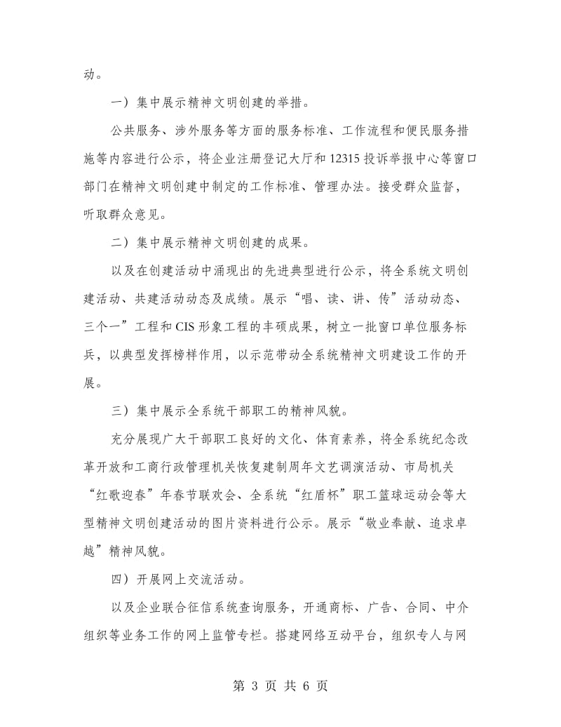 工商局创新建设落实方案.doc_第3页