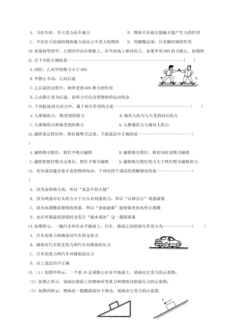 江苏省淮安市八年级物理下册 8.4 力的作用是相互的练习（新版）苏科版.doc_第2页