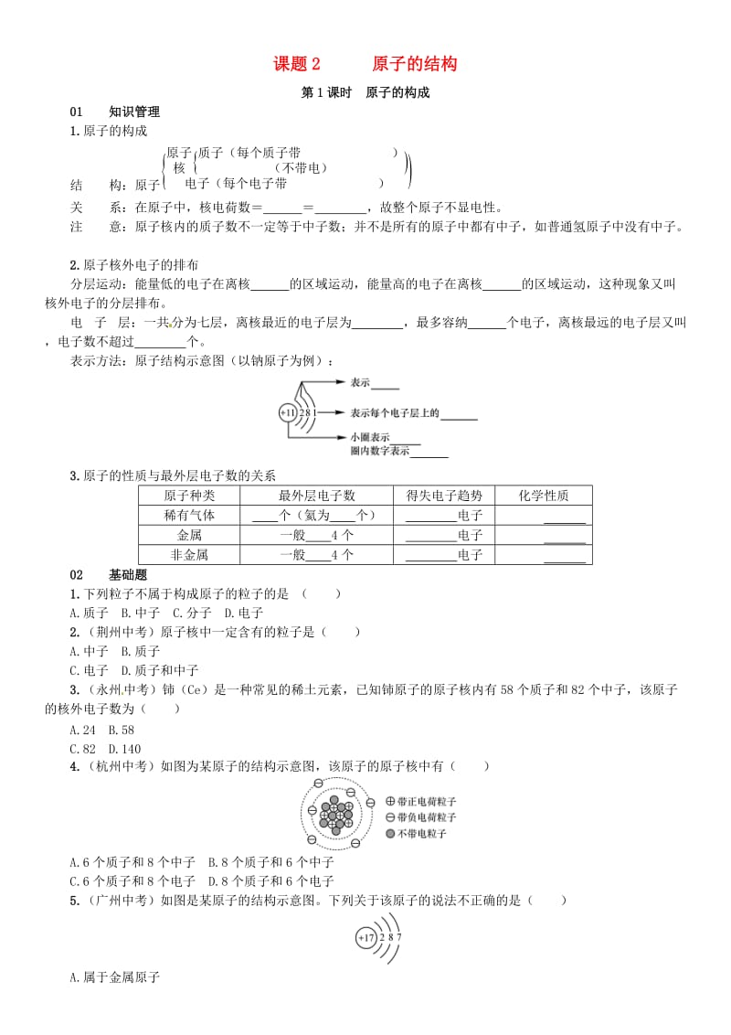 九年级化学上册 第三单元 物质构成的奥秘 课题2 原子的结构（增分课练）试题 新人教版.doc_第1页