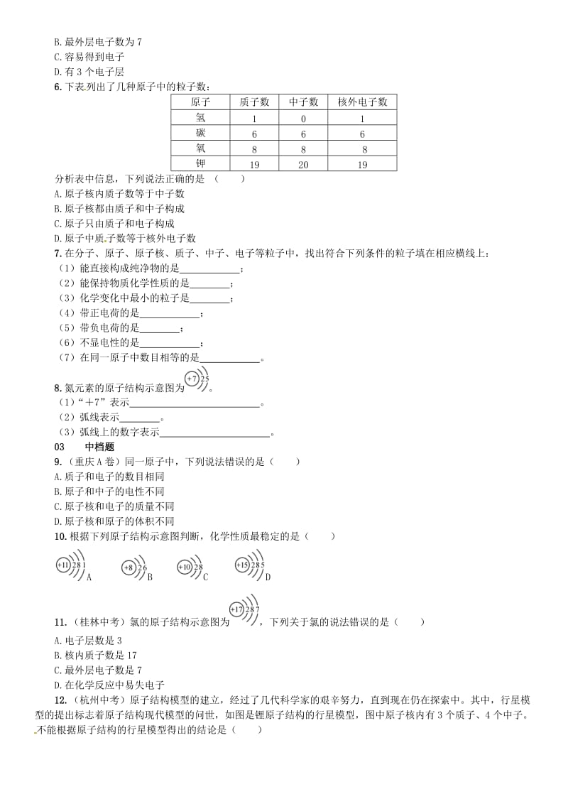 九年级化学上册 第三单元 物质构成的奥秘 课题2 原子的结构（增分课练）试题 新人教版.doc_第2页