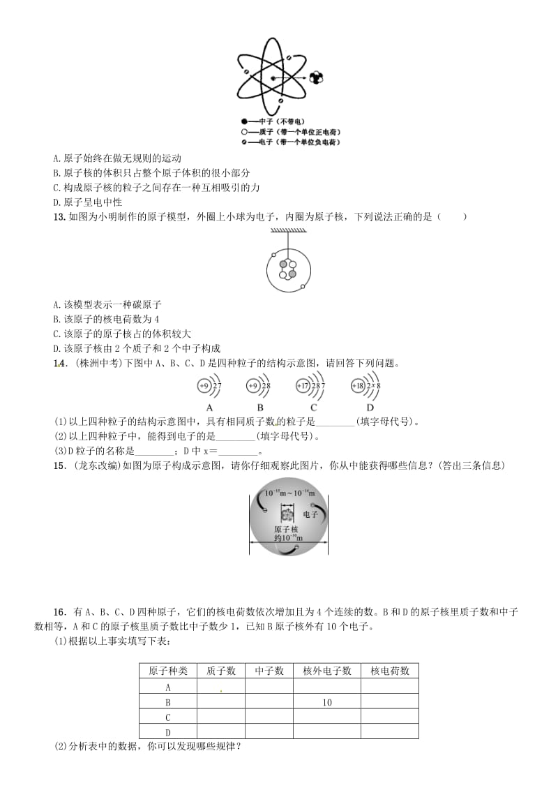 九年级化学上册 第三单元 物质构成的奥秘 课题2 原子的结构（增分课练）试题 新人教版.doc_第3页