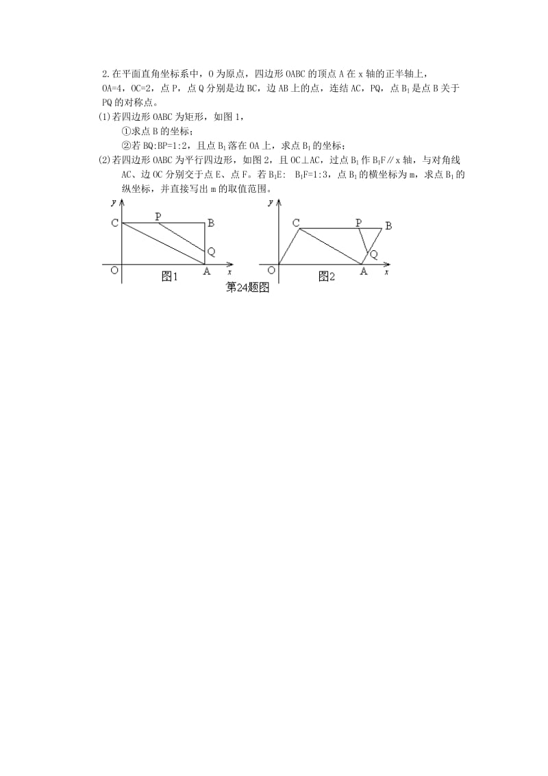 中考数学专题复习 压轴题训练题1.doc_第2页