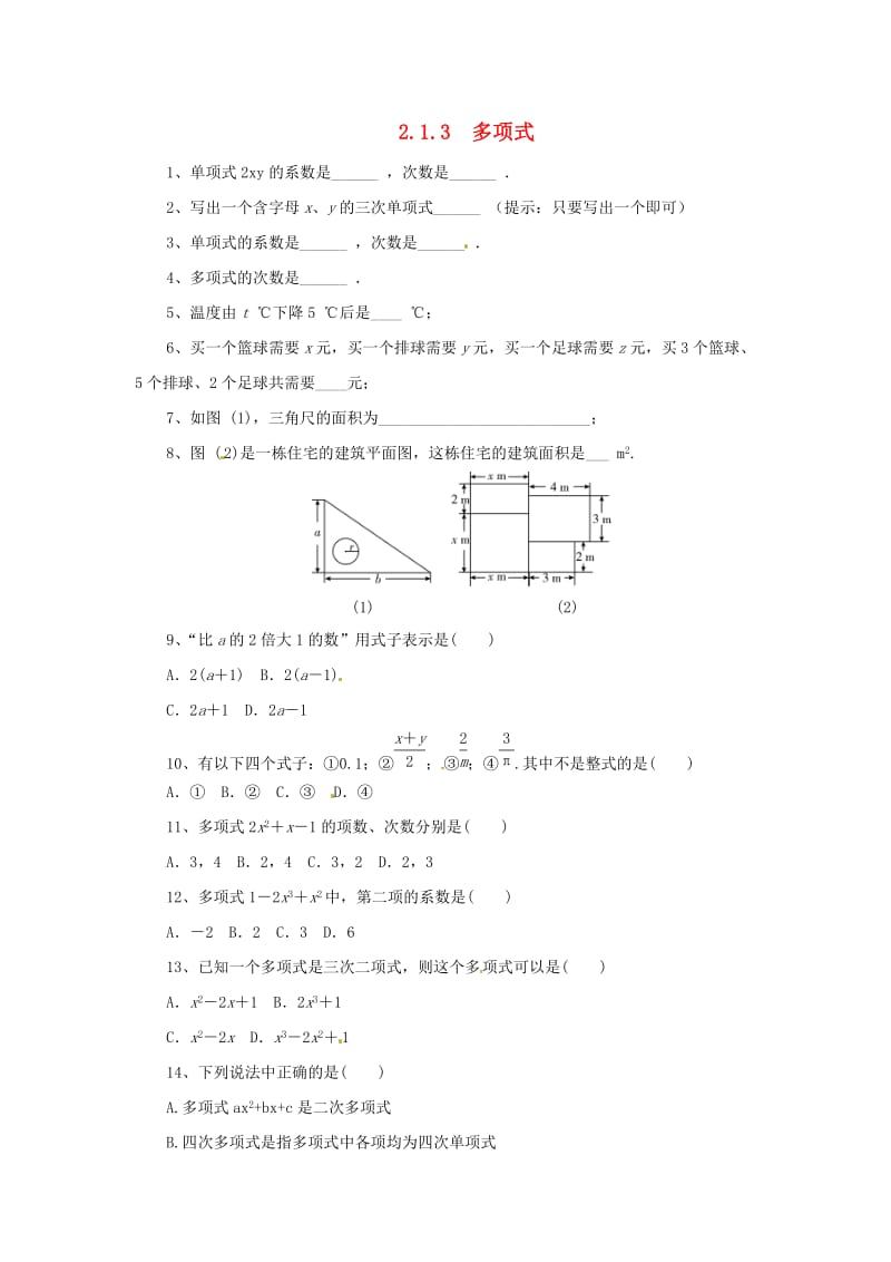 七年级数学上册 第二章 整式的加减 2.1 整式 2.1.3 多项式课后作业 （新版）新人教版.doc_第1页