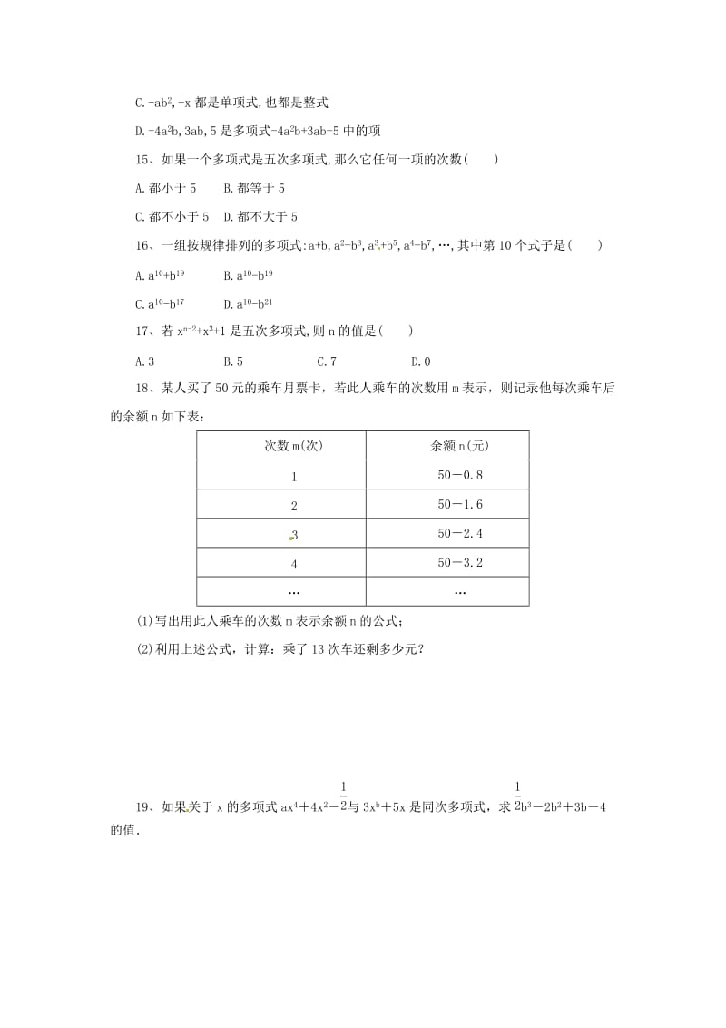 七年级数学上册 第二章 整式的加减 2.1 整式 2.1.3 多项式课后作业 （新版）新人教版.doc_第2页