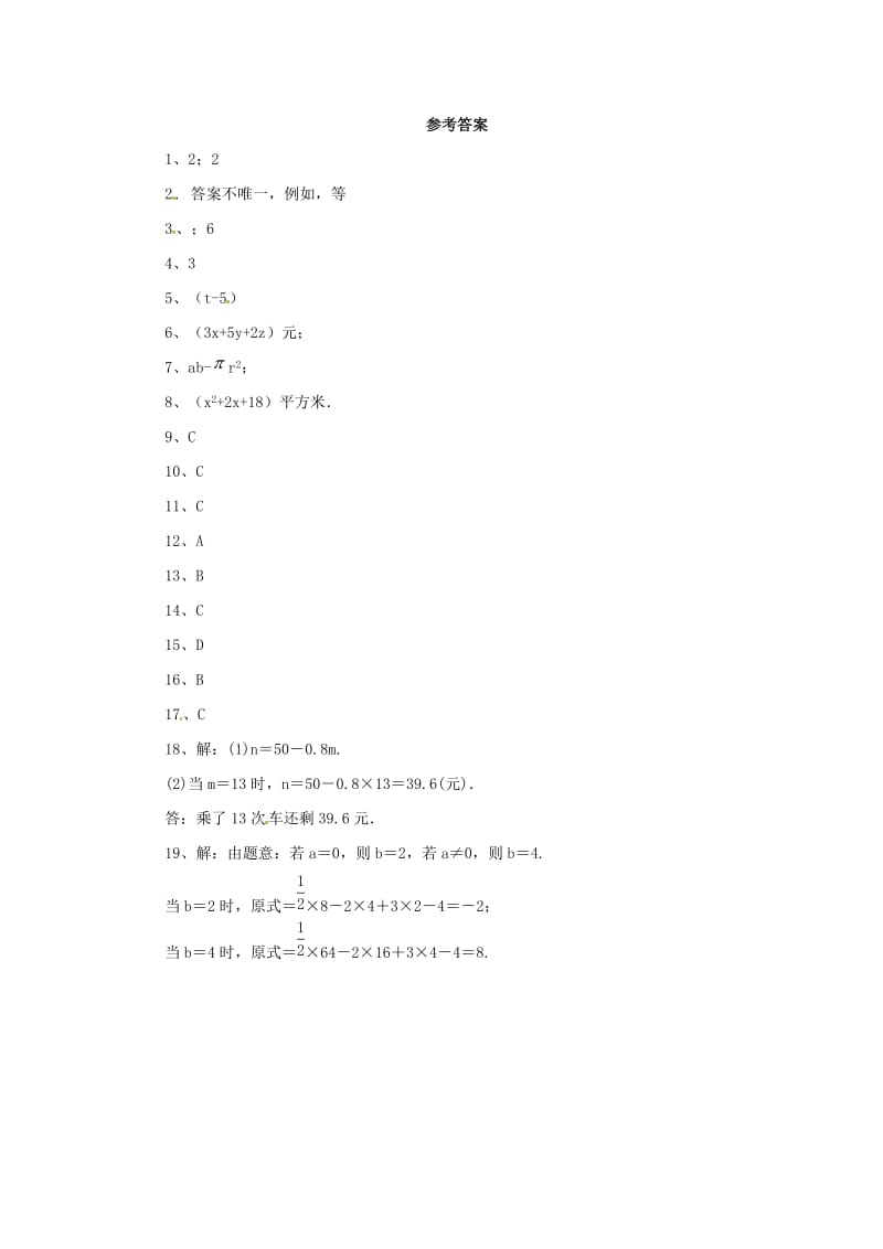 七年级数学上册 第二章 整式的加减 2.1 整式 2.1.3 多项式课后作业 （新版）新人教版.doc_第3页