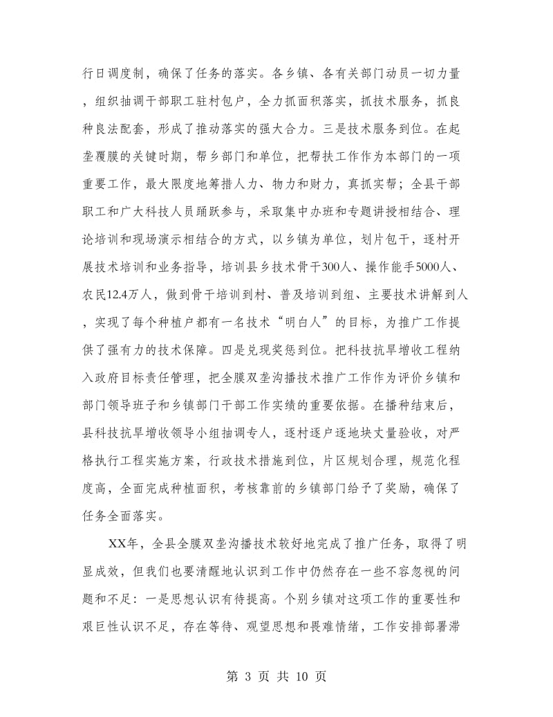 县长在科技抗旱动员会发言.doc_第3页