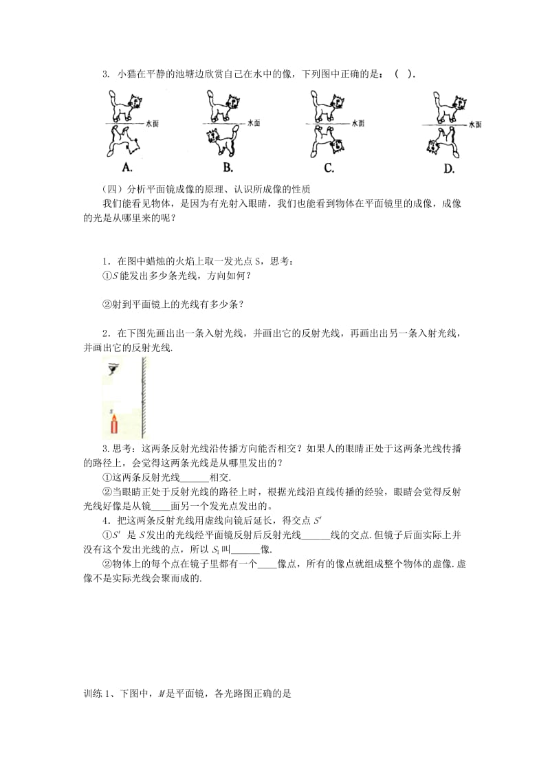 八年级物理上册 第四章 第3节 平面镜成像练习 （新版）新人教版.doc_第2页