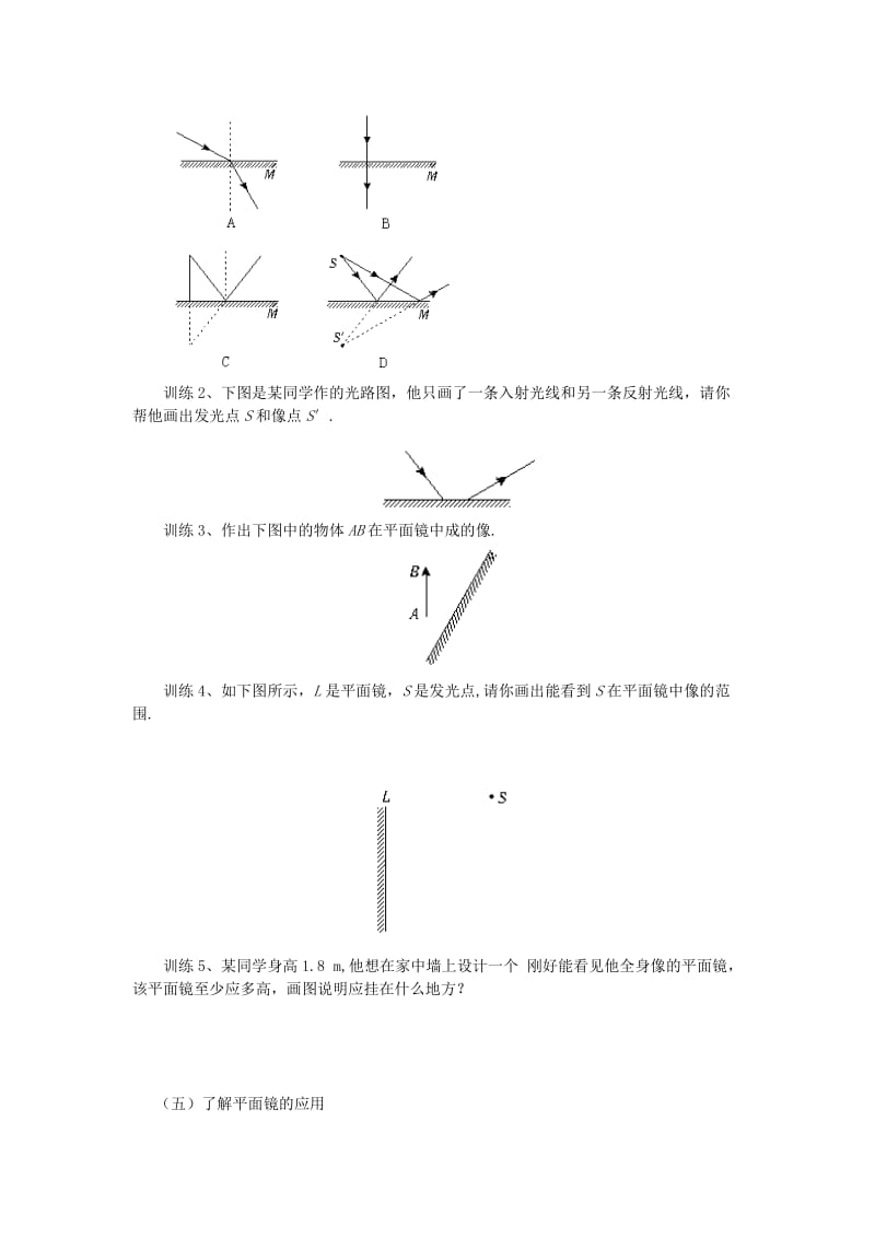 八年级物理上册 第四章 第3节 平面镜成像练习 （新版）新人教版.doc_第3页