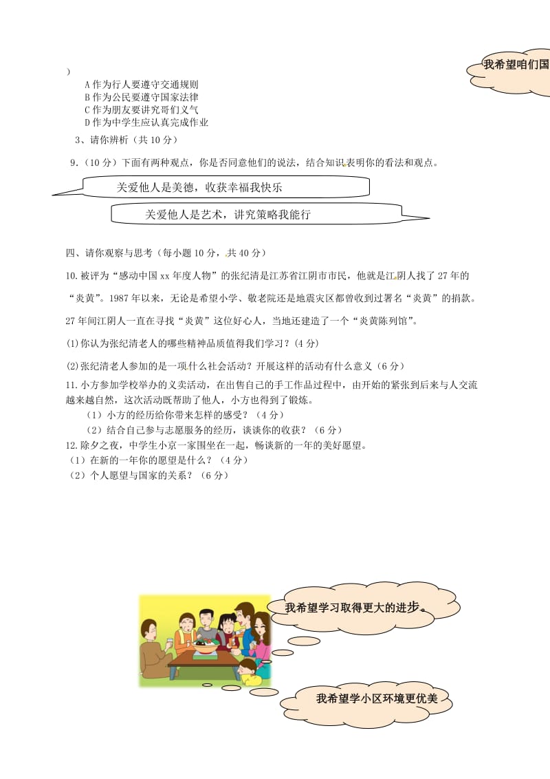 河南省郑州市八年级道德与法治上学期第三次月考试题 新人教版.doc_第2页