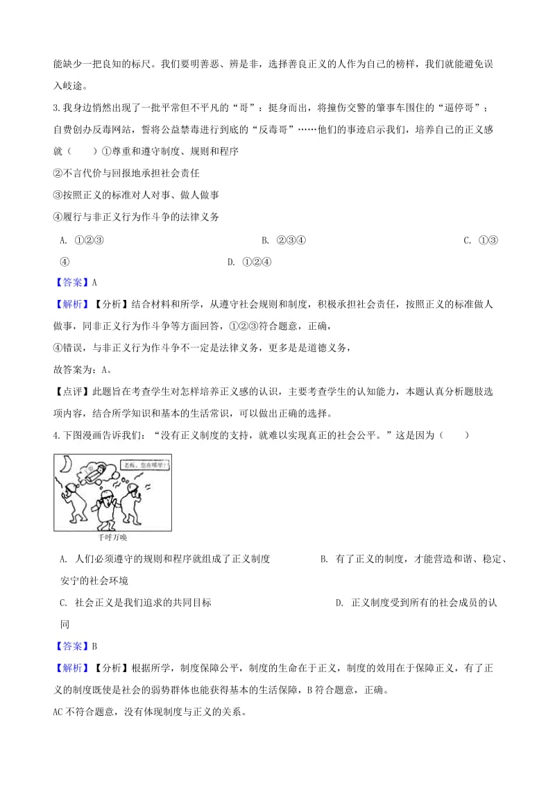 湖南省邵阳市中考政治 规则与正义提分训练（含解析）.doc_第2页