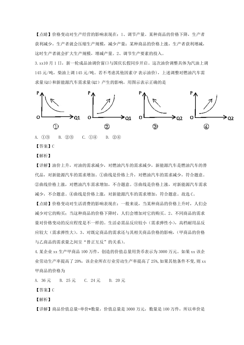 2018-2019学年高一政治上学期期中联考试卷(含解析) (II).doc_第2页