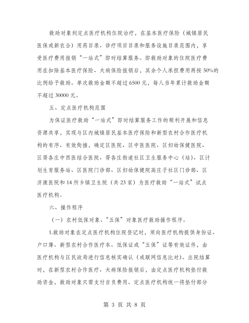 城乡困难群众医疗救助服务方案.doc_第3页