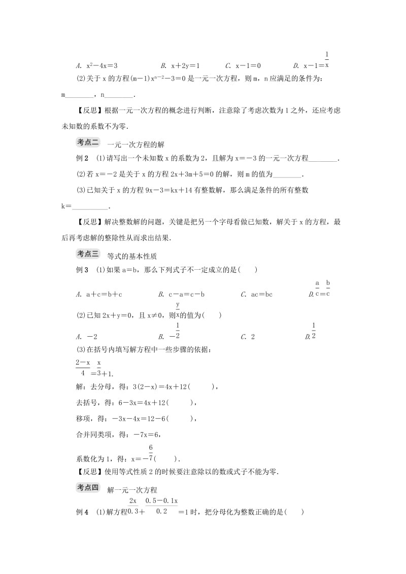 七年级数学上册 期末复习五 一元一次方程（一）（新版）浙教版.doc_第2页